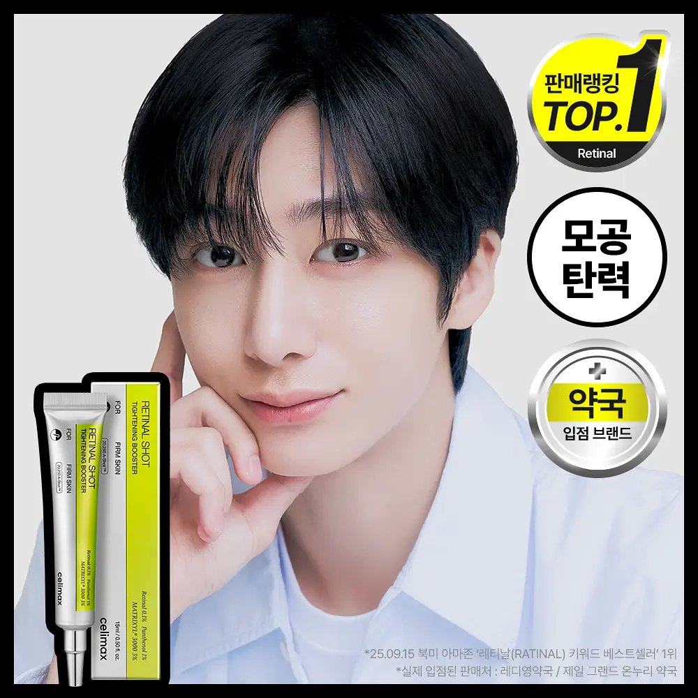 [모공탄력] 셀리맥스 더 비타 A 레티날 샷 타이트닝 부스터 15ml